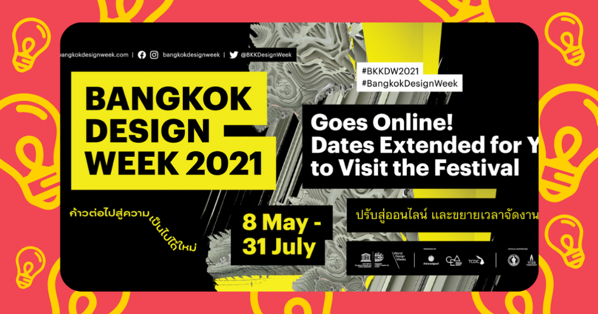 ไฮไลต์งาน Bangkok Design Week 2021 ประจำเดือนมิถุนายน